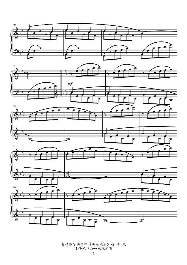 抒情钢琴曲专辑《美丽校园》No.2.清风钢琴曲谱（图3）