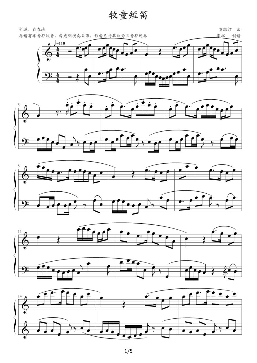 牧童短笛（李拓制谱版）钢琴曲谱（图1）