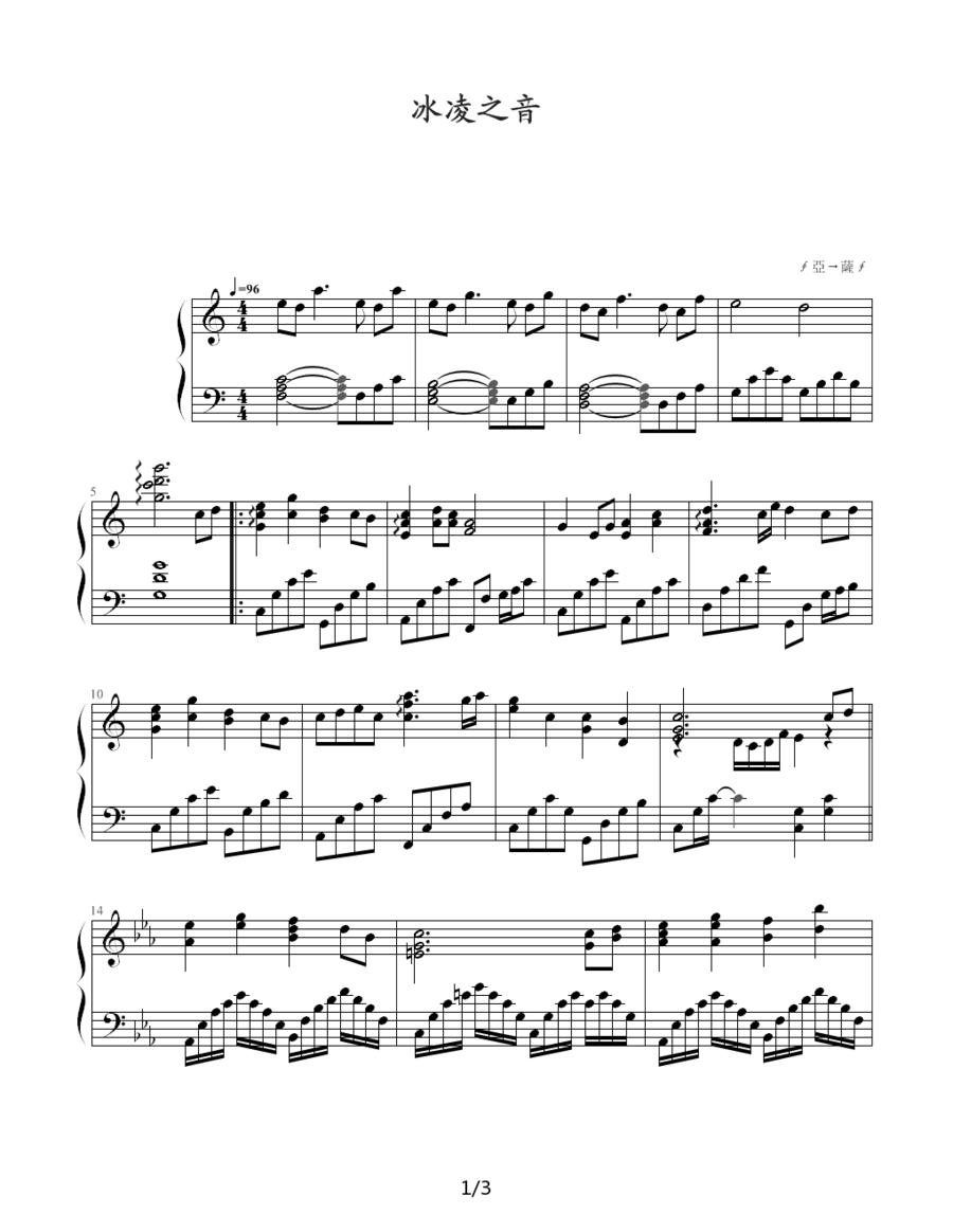 冰凌之音钢琴曲谱（图1）