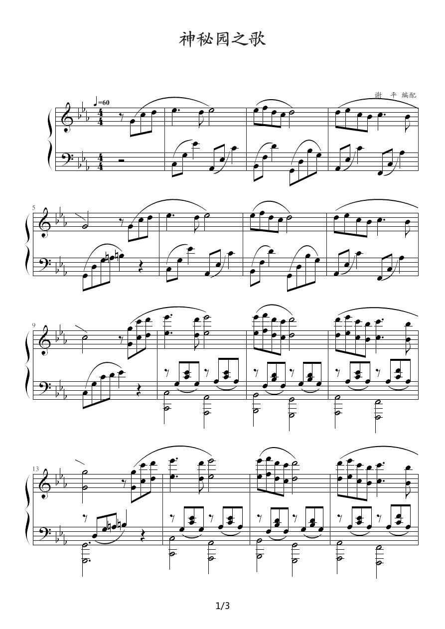 神秘圆之歌钢琴曲谱（图1）