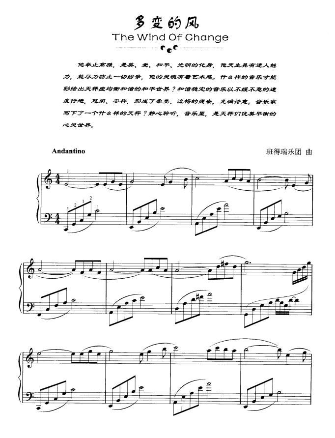 多变的风钢琴曲谱（图1）