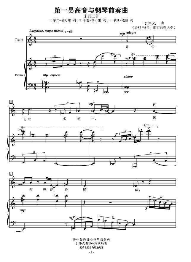 第一男高音与钢琴前奏曲钢琴曲谱（图1）