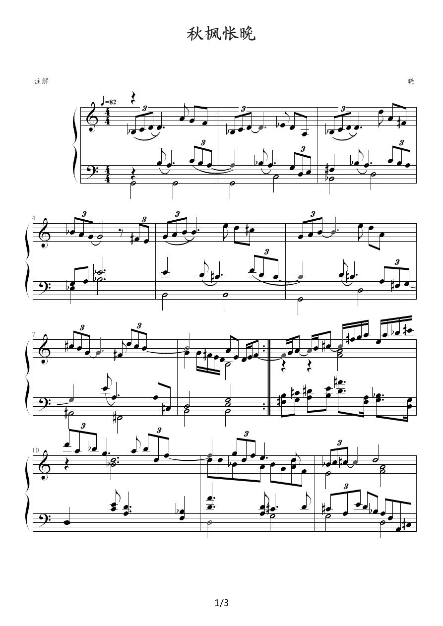秋风怅晚钢琴曲谱（图1）
