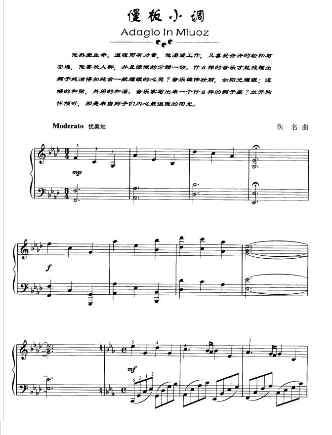 慢板小调钢琴曲谱（图1）