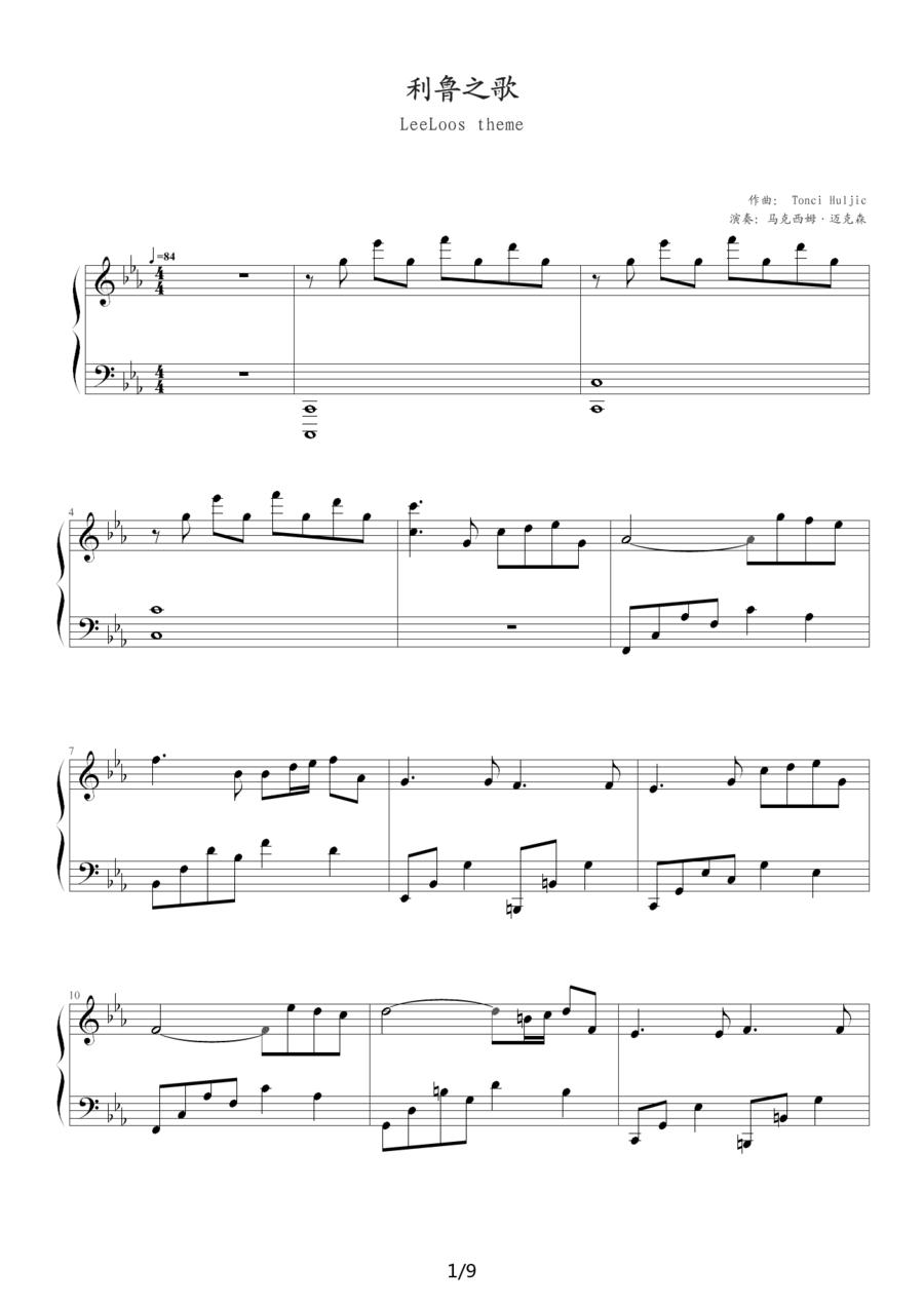 利鲁之歌（leeloos theme）钢琴曲谱（图1）
