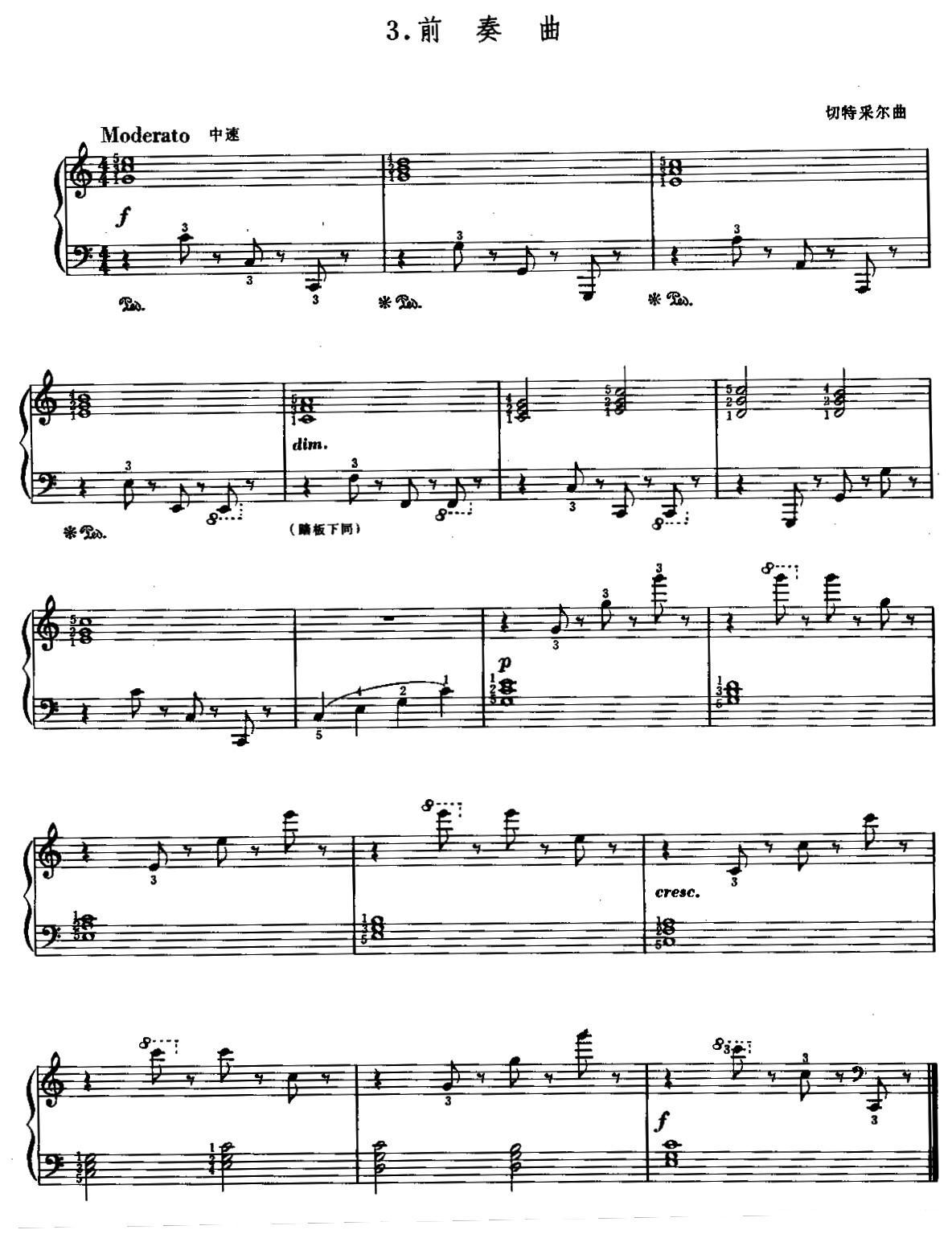 前奏曲（切特采尔作曲版）钢琴曲谱（图1）