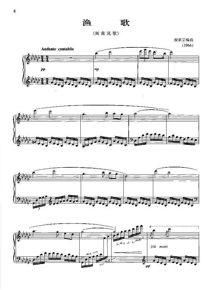 渔歌（闽南民歌）钢琴曲谱（图1）