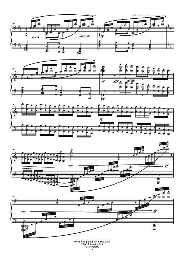 春潮（钢琴协奏曲-献给鉴真东渡1250周年）钢琴曲谱（图7）