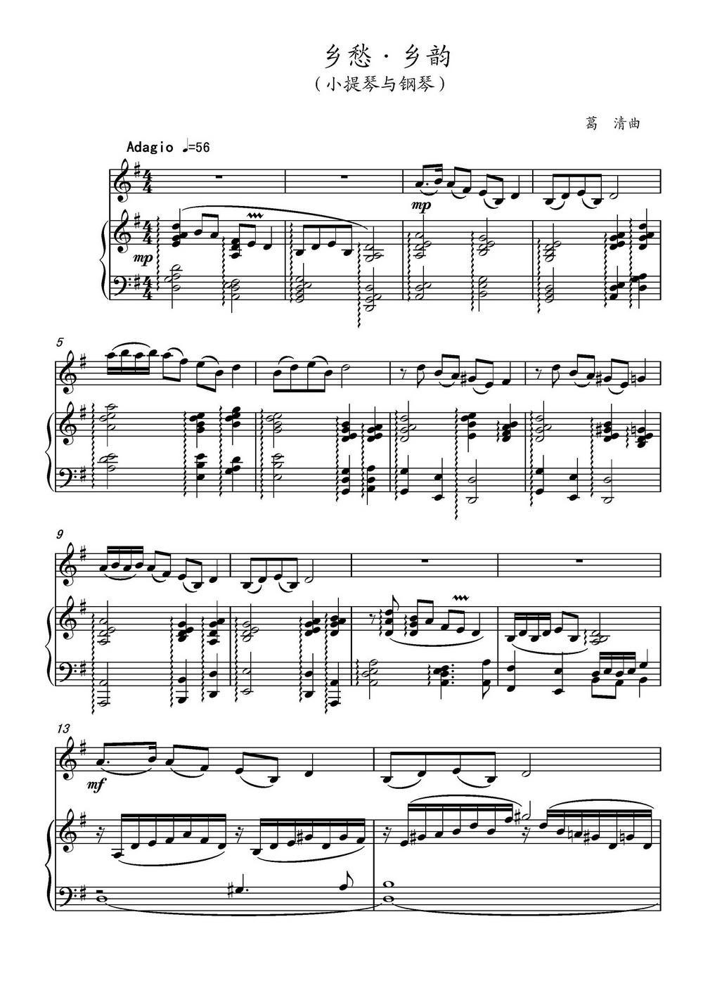 乡愁·乡韵（小提琴与钢琴）钢琴曲谱（图1）
