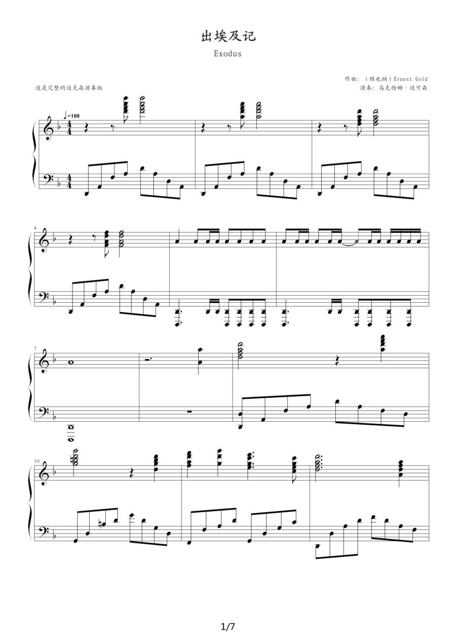 出埃及记（完整的麦克森演奏版）钢琴曲谱（图1）