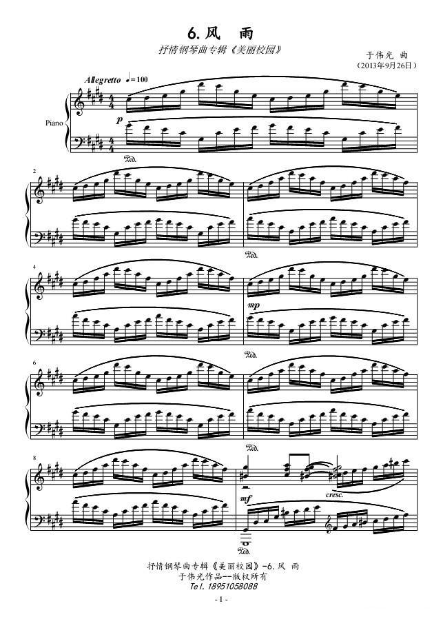 抒情钢琴曲专辑《美丽校园》No.6.风雨钢琴曲谱（图1）