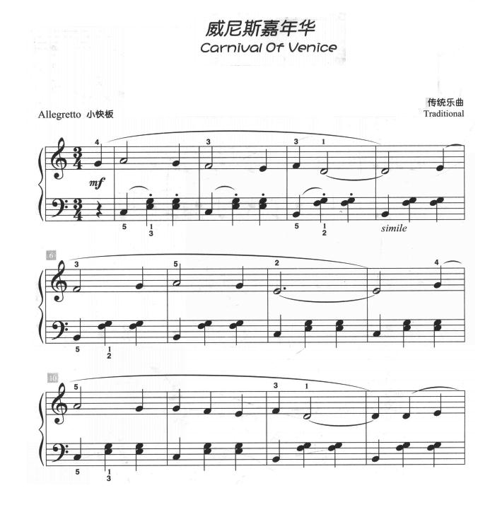 威尼斯嘉年华（儿童古典钢琴小品）钢琴曲谱（图1）