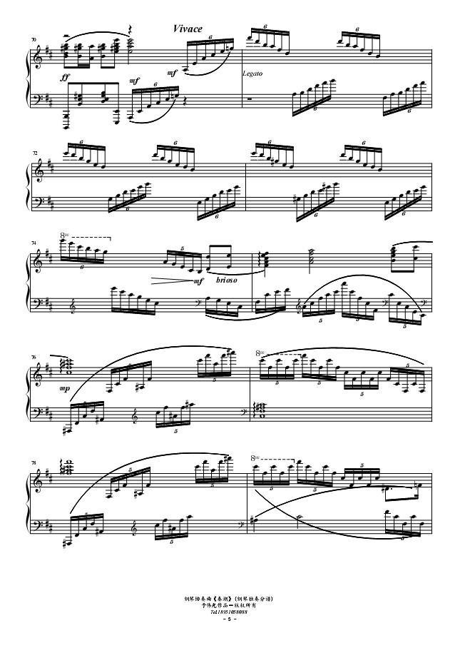 春潮（钢琴协奏曲-献给鉴真东渡1250周年）钢琴曲谱（图5）