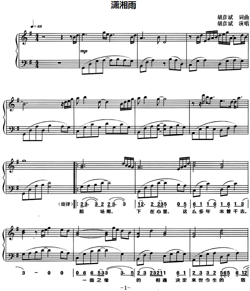 潇湘雨（钢琴弹唱）钢琴曲谱（图1）