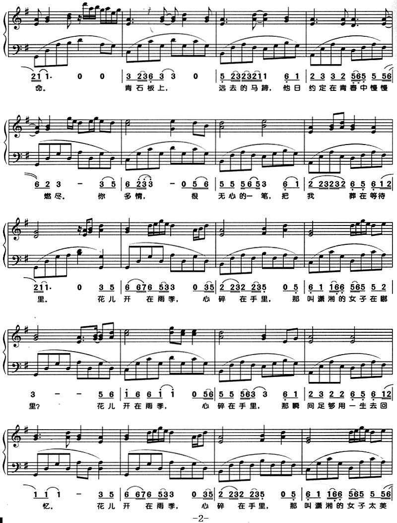 潇湘雨（钢琴弹唱）钢琴曲谱（图2）