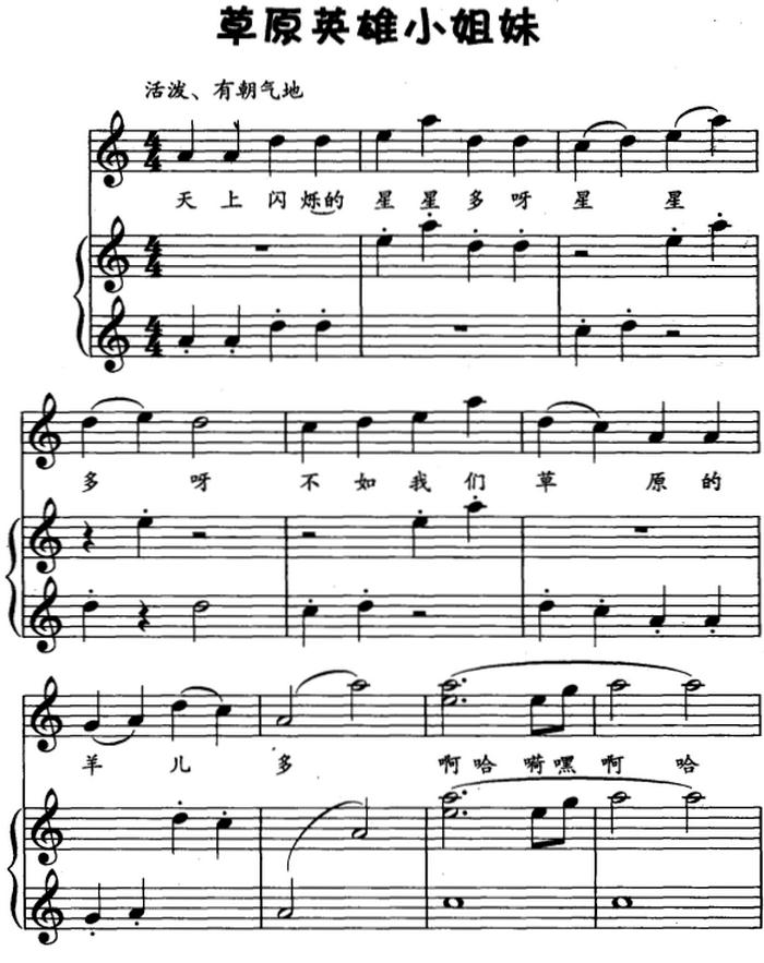 草原英雄小姐妹（儿歌弹唱）钢琴曲谱（图1）