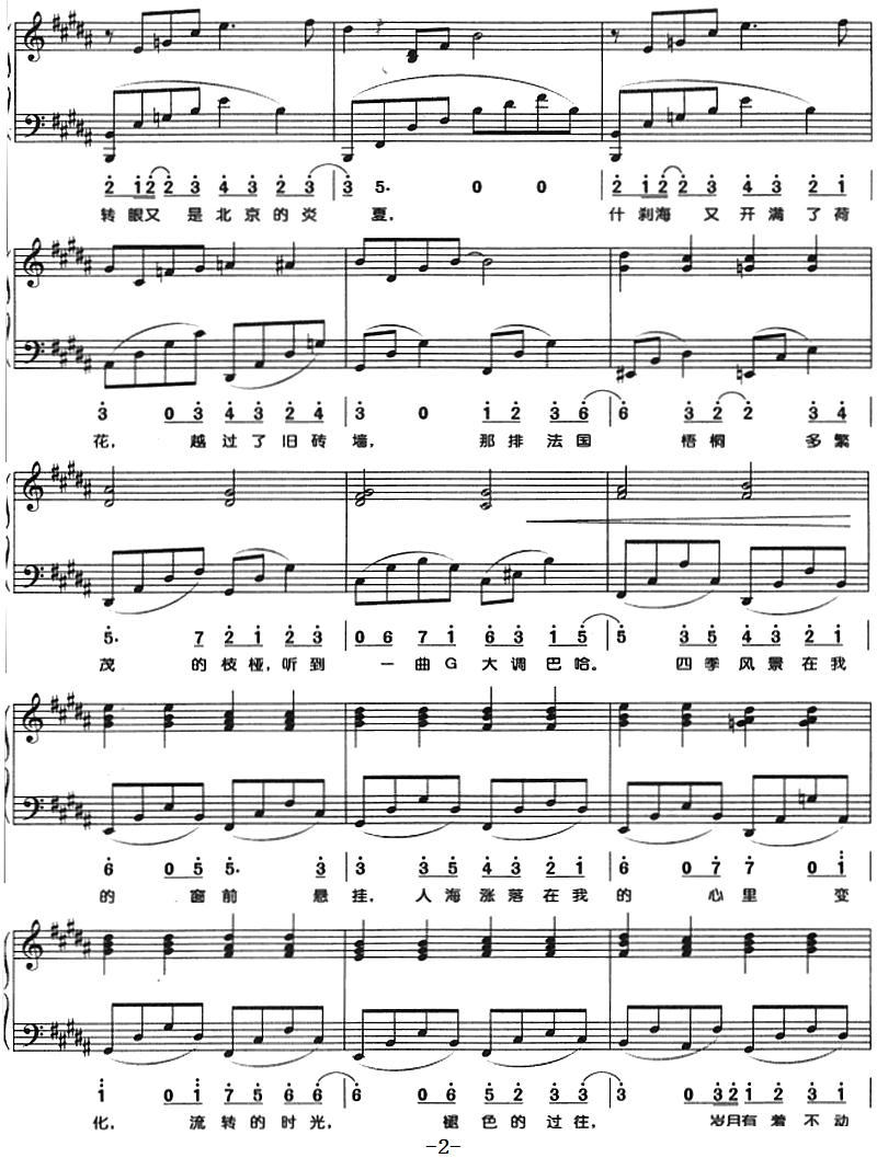 G大调的悲伤（钢琴弹唱）钢琴曲谱（图2）