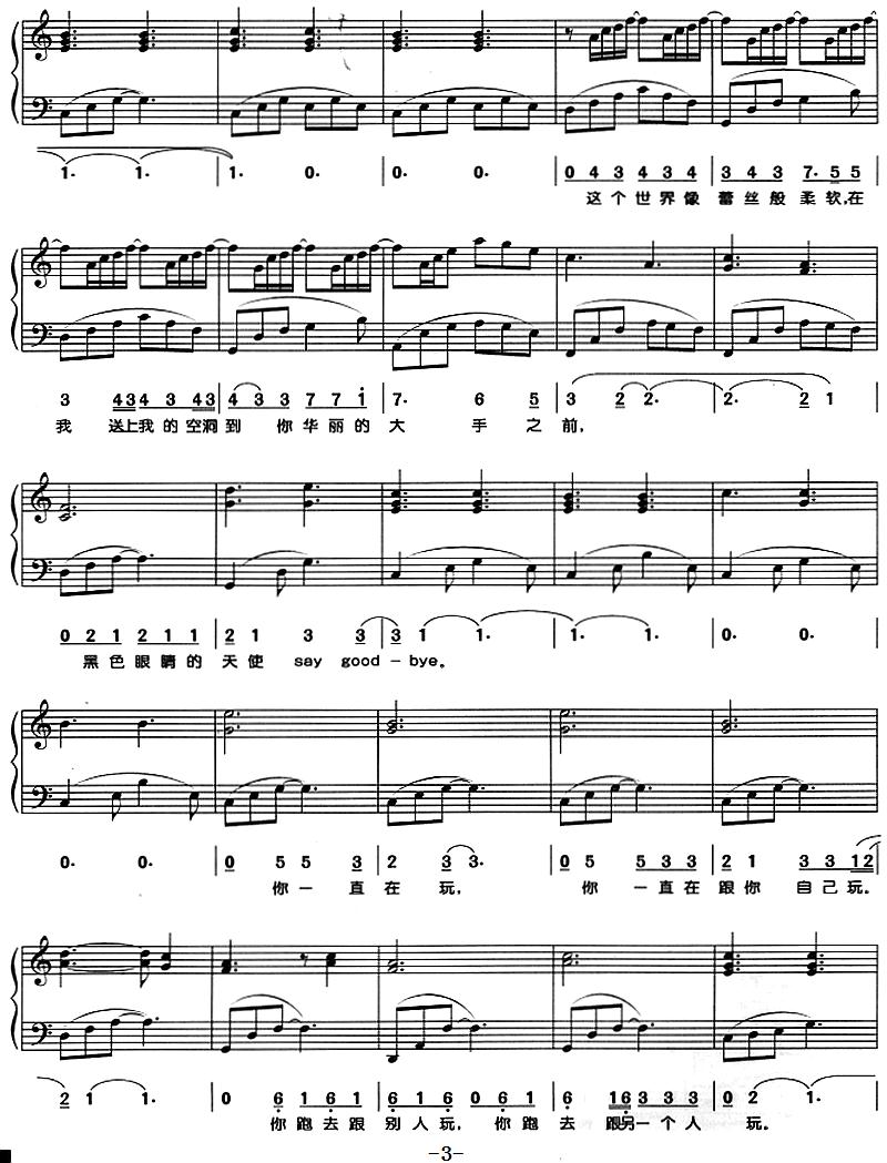 花的姿态（钢琴弹唱）钢琴曲谱（图3）