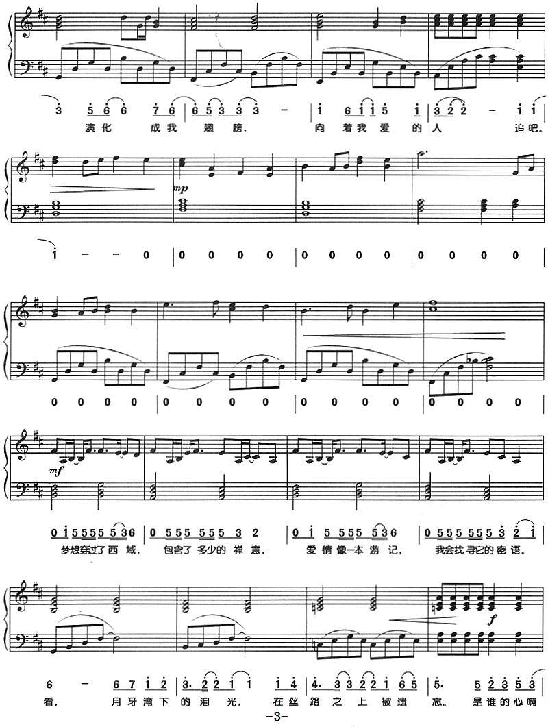 月牙湾（钢琴弹唱）钢琴曲谱（图3）