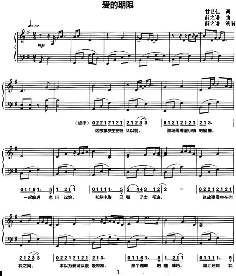 爱的期限（钢琴弹唱）钢琴曲谱（图1）