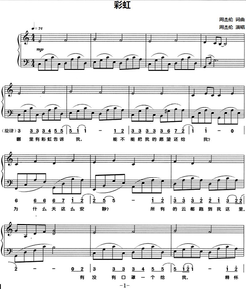 彩虹（钢琴弹唱）钢琴曲谱（图1）