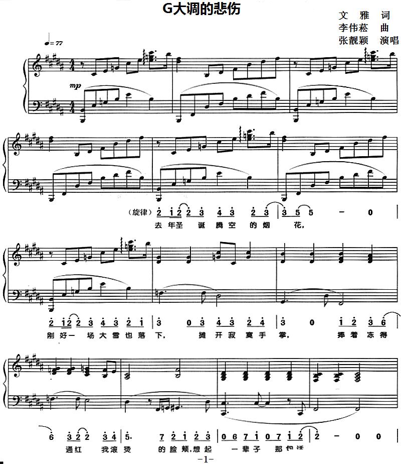 G大调的悲伤（钢琴弹唱）钢琴曲谱（图1）