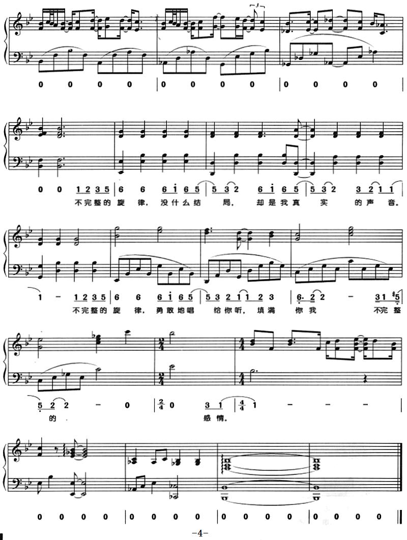 不完整的旋律（钢琴弹唱）钢琴曲谱（图4）