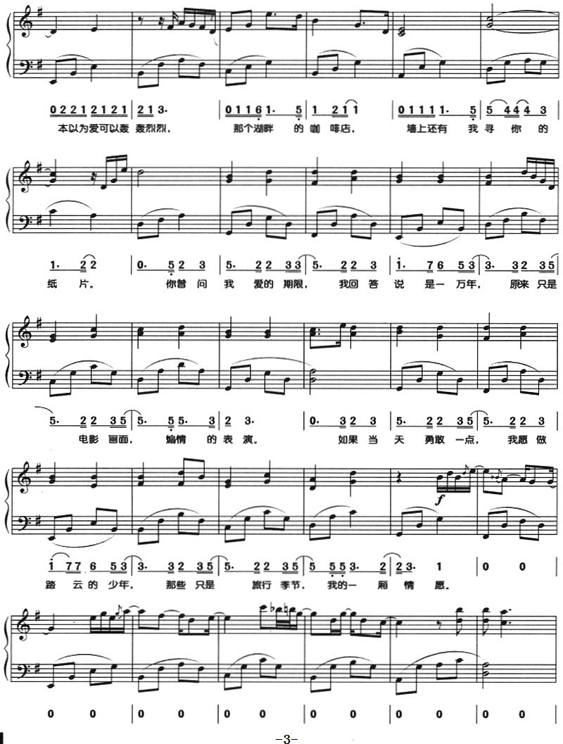 爱的期限（钢琴弹唱）钢琴曲谱（图3）