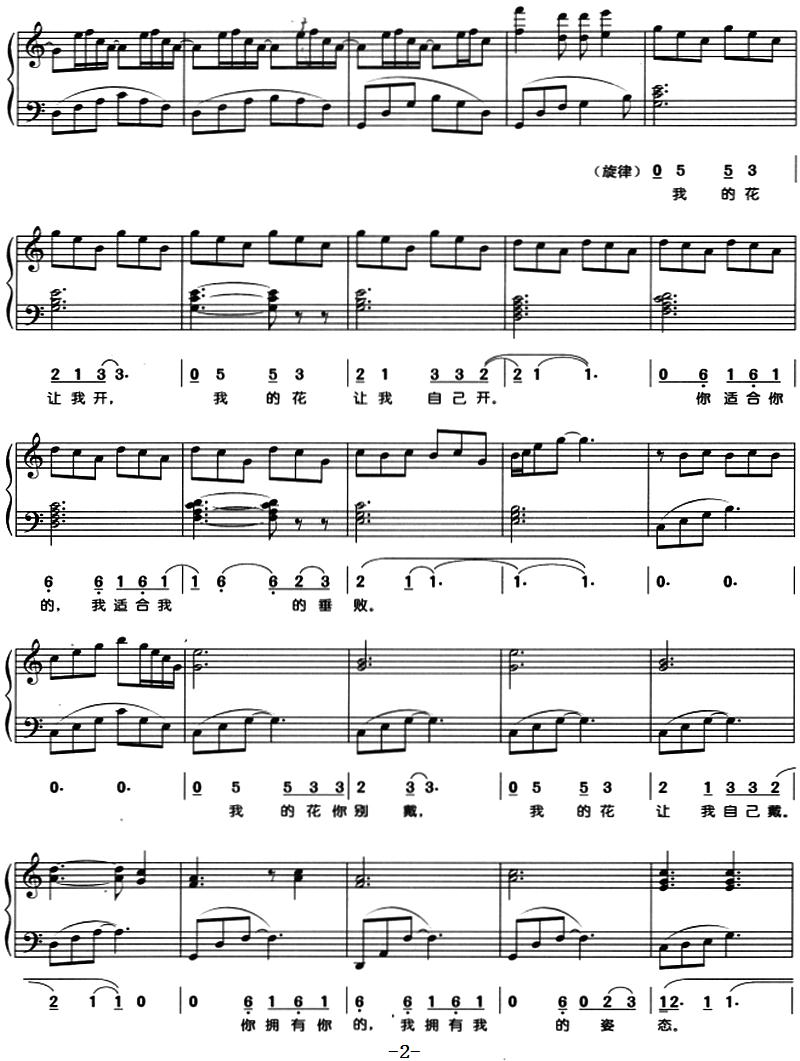 花的姿态（钢琴弹唱）钢琴曲谱（图2）