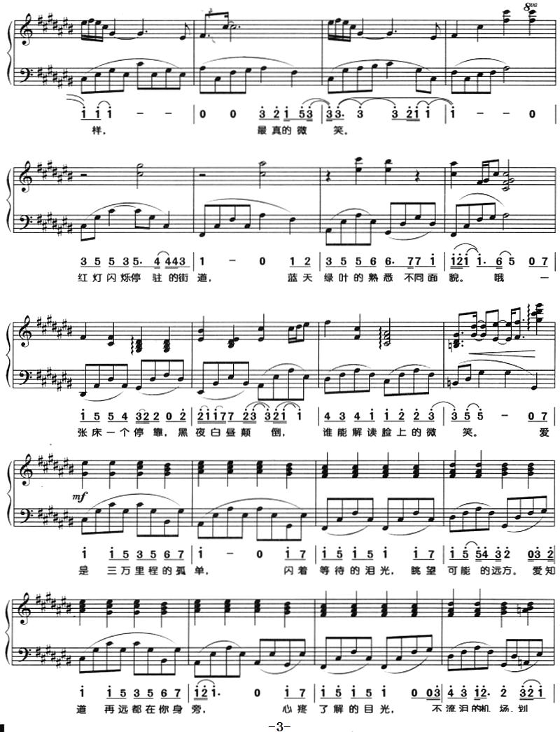 不流泪的机场（钢琴弹唱）钢琴曲谱（图3）