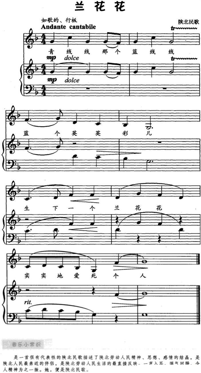 兰花花（儿歌弹唱）钢琴曲谱（图1）