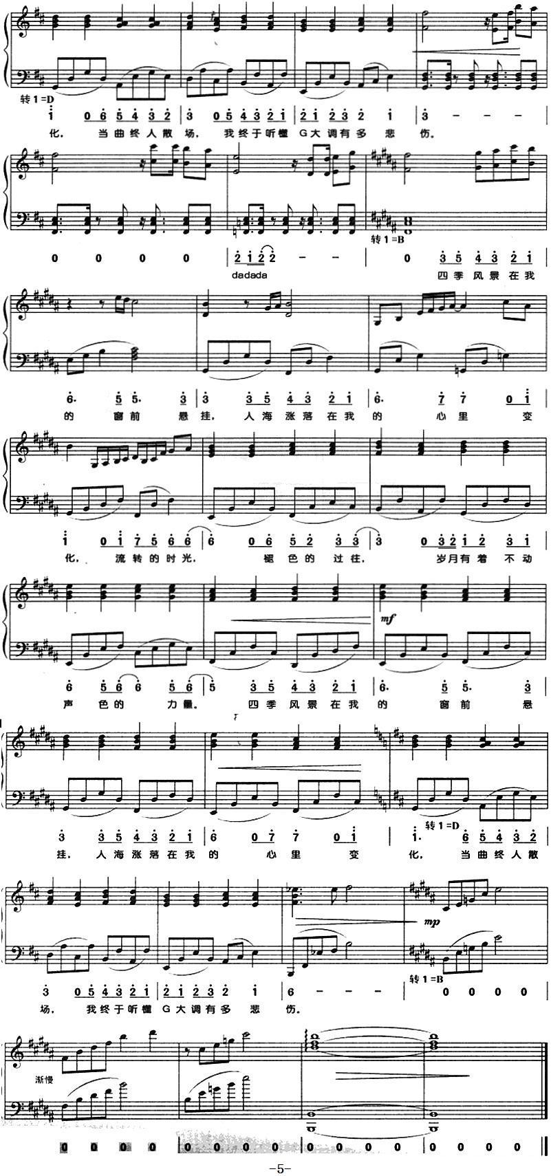 G大调的悲伤（钢琴弹唱）钢琴曲谱（图5）