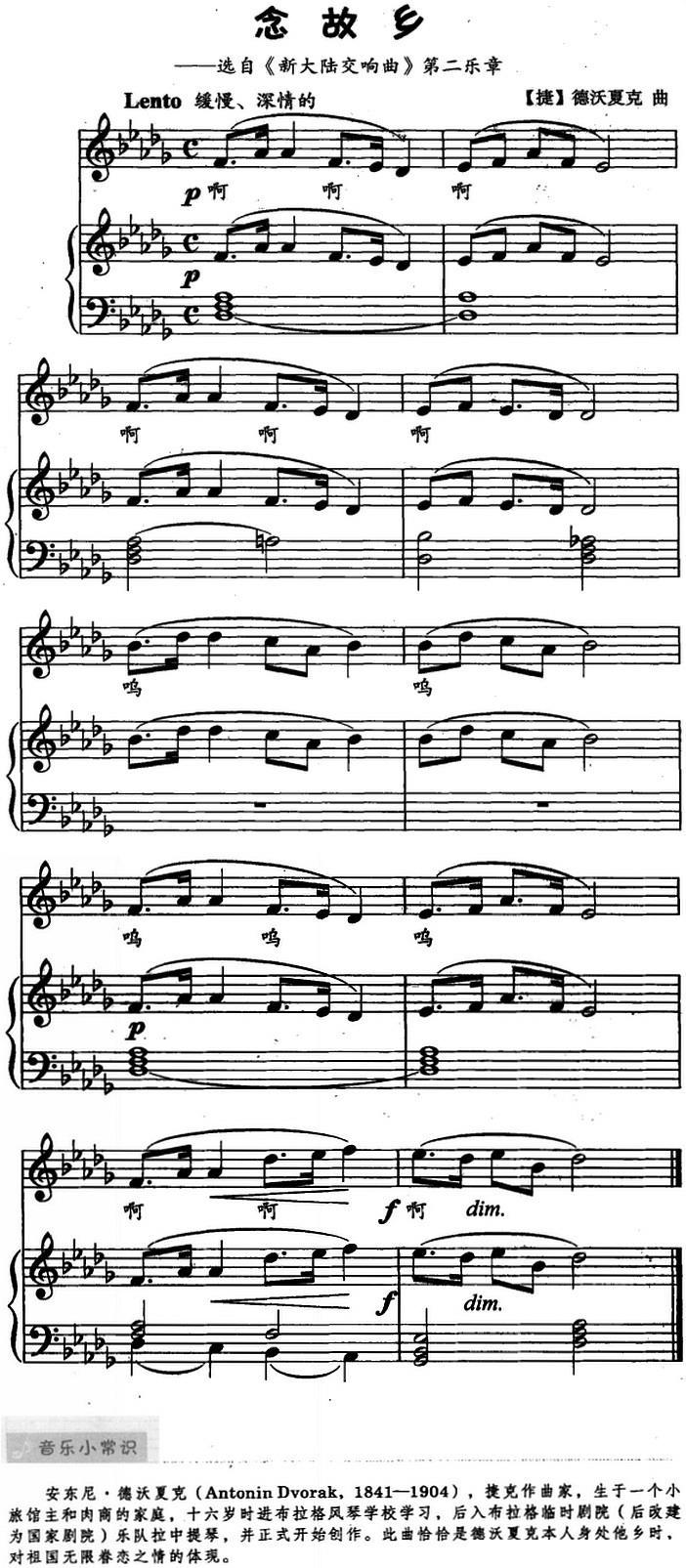 念故乡（选自《新大陆交响曲》第二乐章）（儿歌弹唱）钢琴曲谱（图1）
