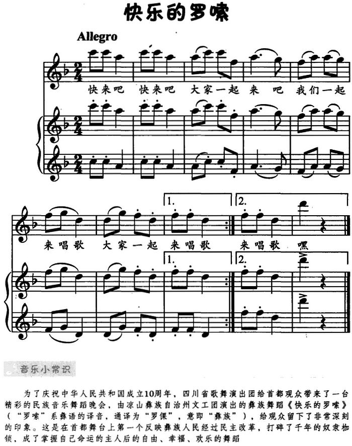 快乐的罗嗦（儿歌弹唱）钢琴曲谱（图1）