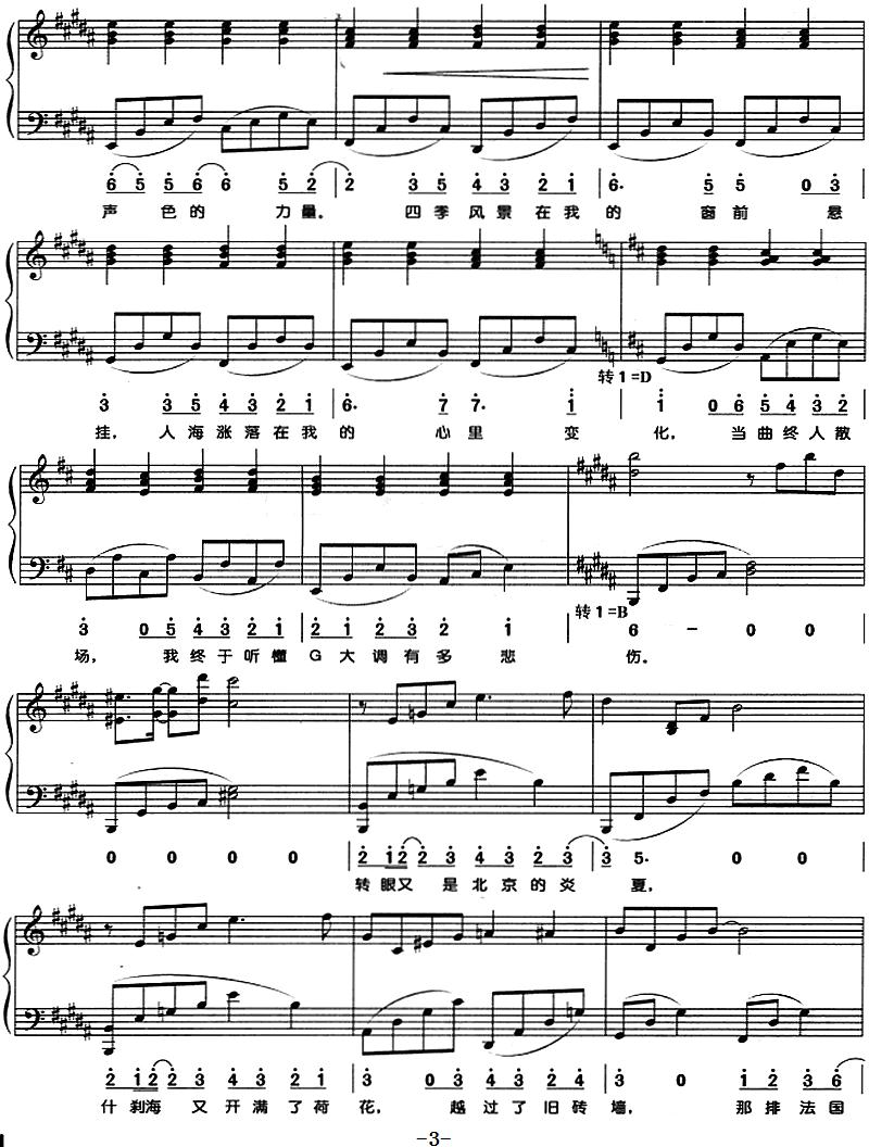 G大调的悲伤（钢琴弹唱）钢琴曲谱（图3）