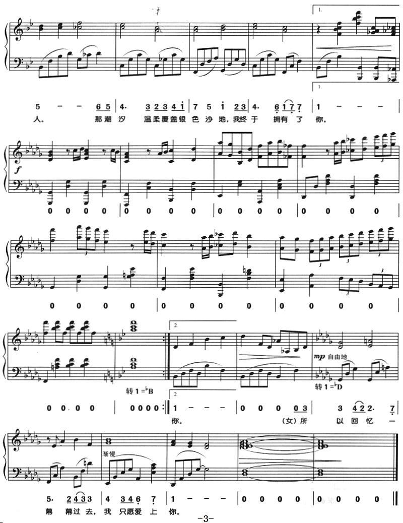 我们（钢琴弹唱）钢琴曲谱（图3）