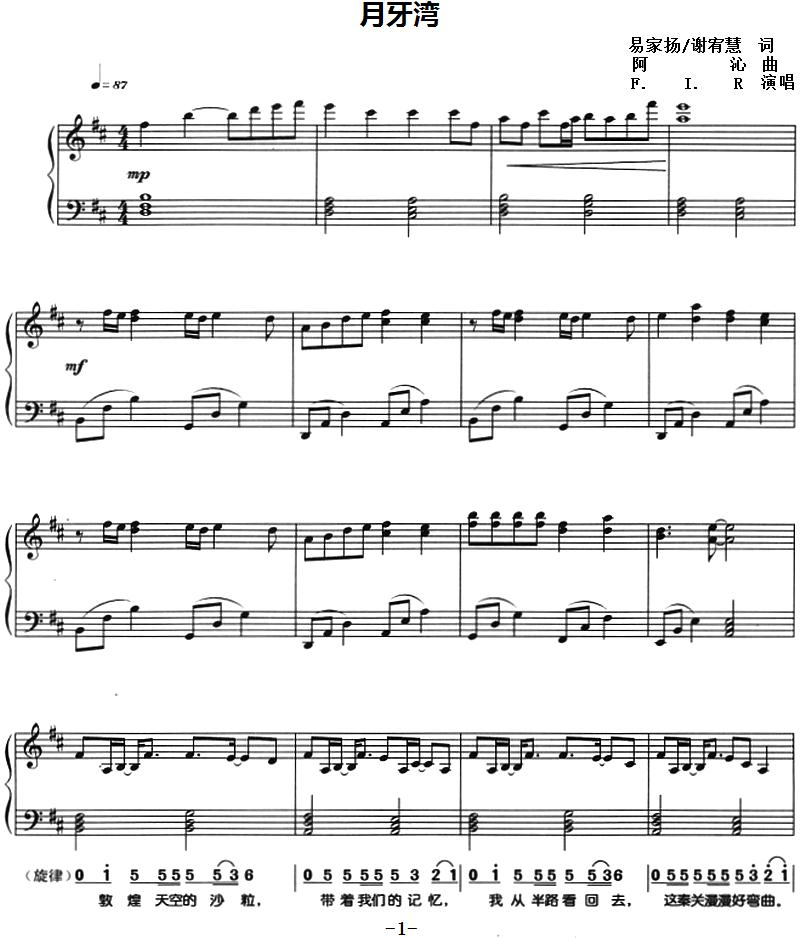 月牙湾（钢琴弹唱）钢琴曲谱（图1）