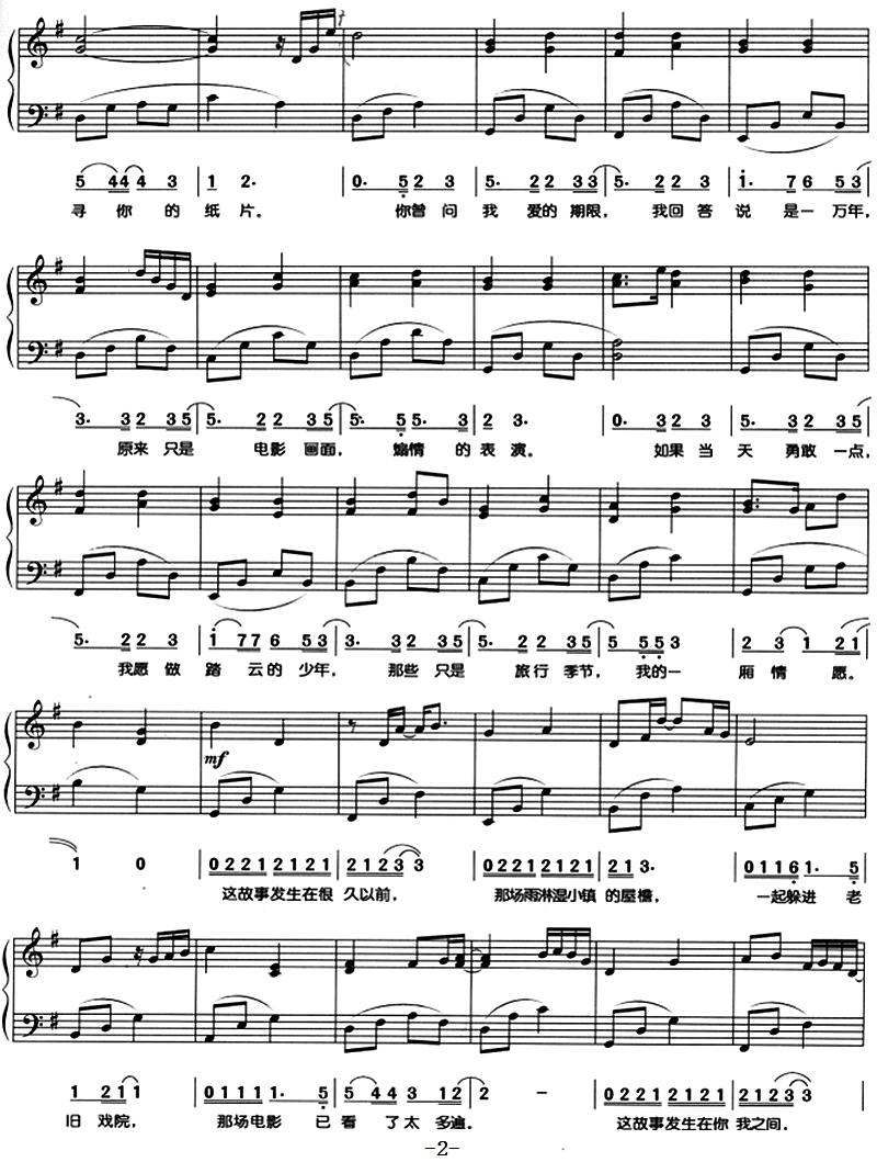 爱的期限（钢琴弹唱）钢琴曲谱（图2）
