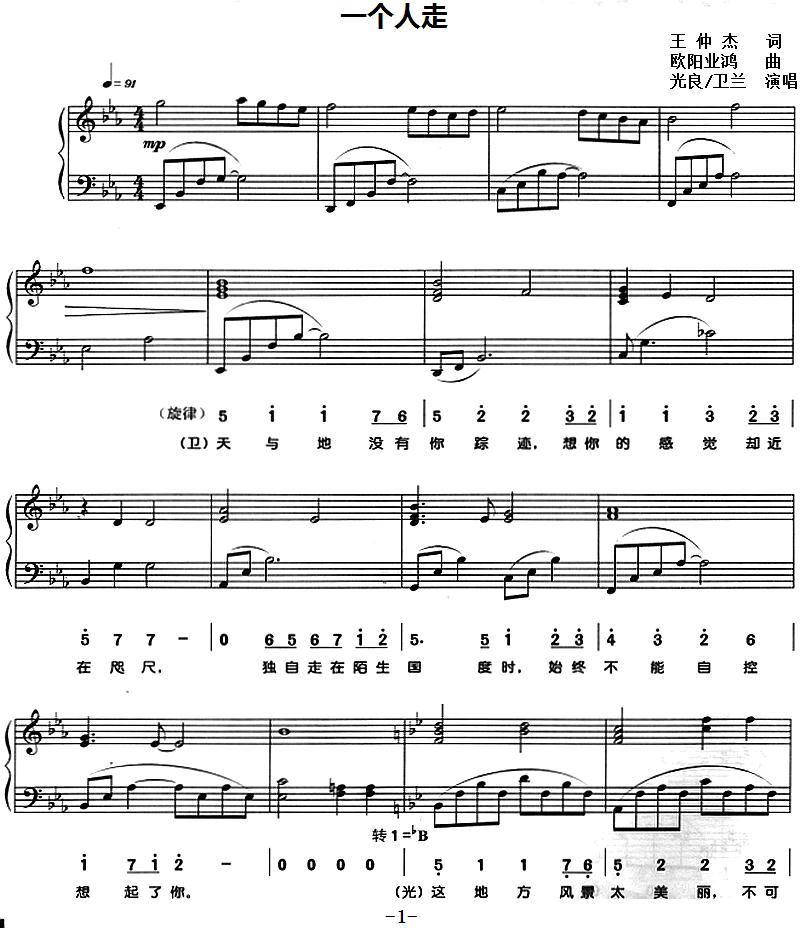 一个人走（钢琴弹唱）钢琴曲谱（图1）
