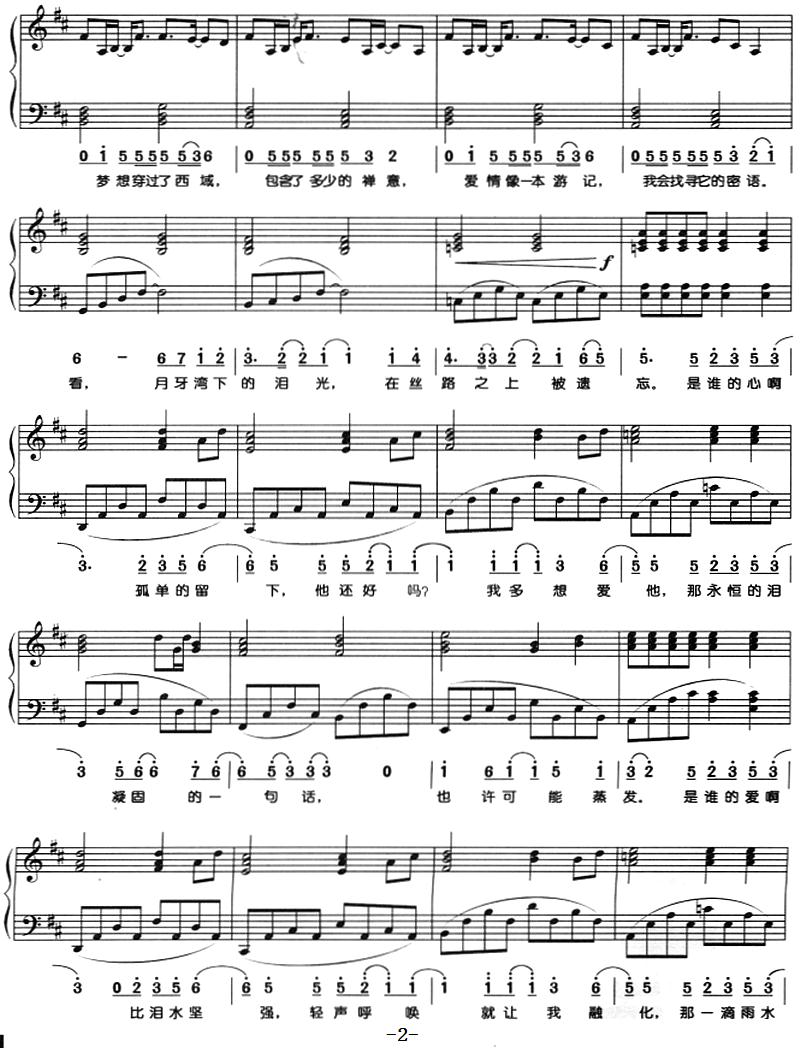 月牙湾（钢琴弹唱）钢琴曲谱（图2）
