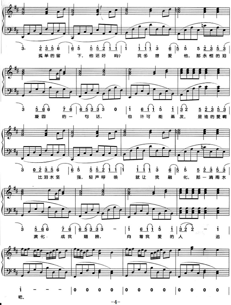 月牙湾（钢琴弹唱）钢琴曲谱（图4）