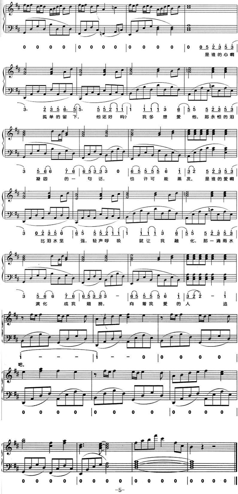 月牙湾（钢琴弹唱）钢琴曲谱（图5）