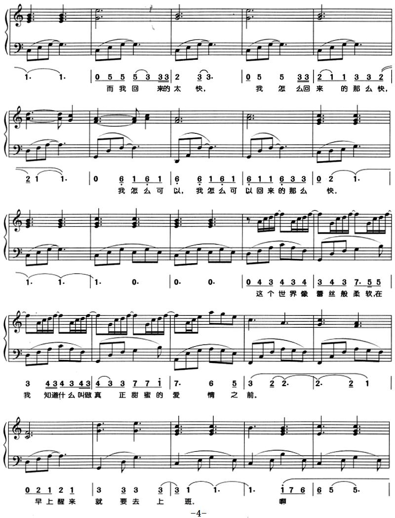 花的姿态（钢琴弹唱）钢琴曲谱（图4）