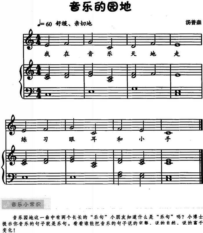 音乐的园地（儿歌弹唱）钢琴曲谱（图1）