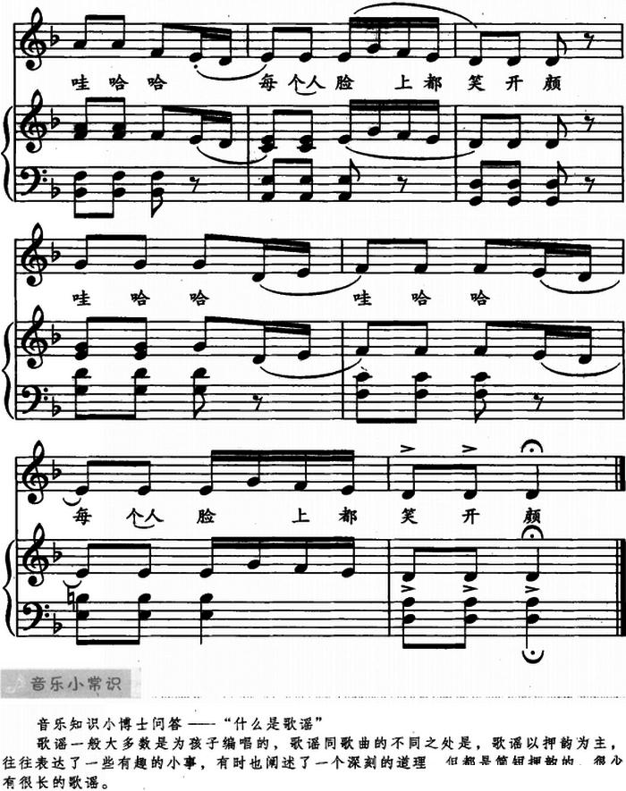 哇哈哈（儿歌弹唱）钢琴曲谱（图2）