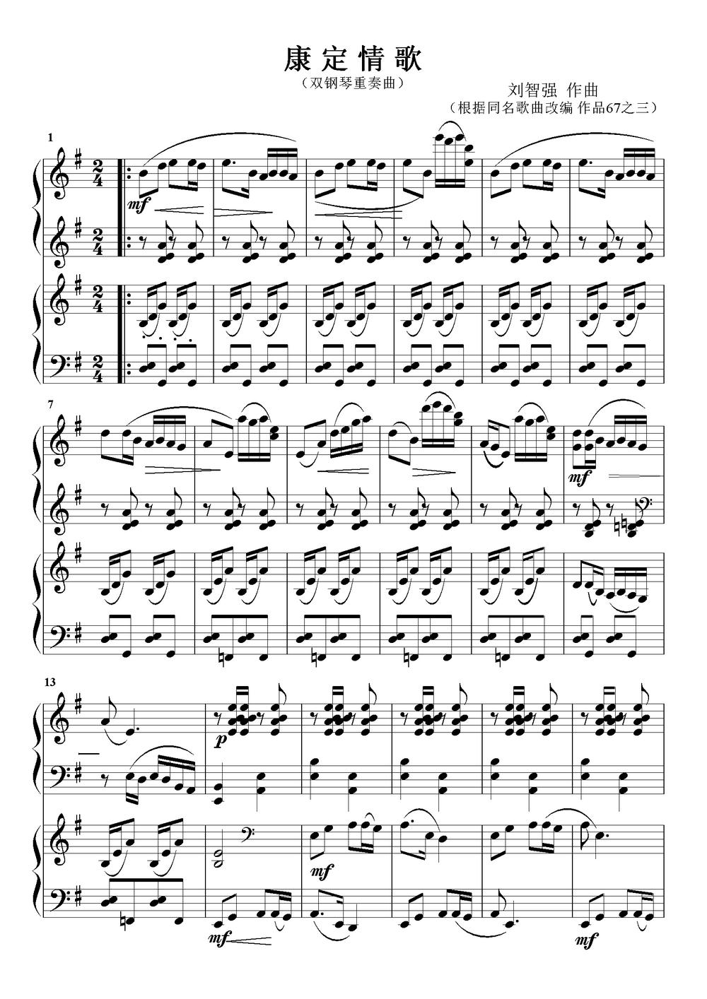康定情歌（双钢琴重奏曲）钢琴曲谱（图1）