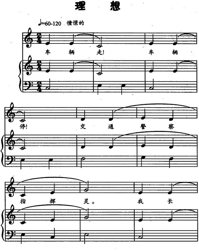 理想（儿歌弹唱）钢琴曲谱（图1）