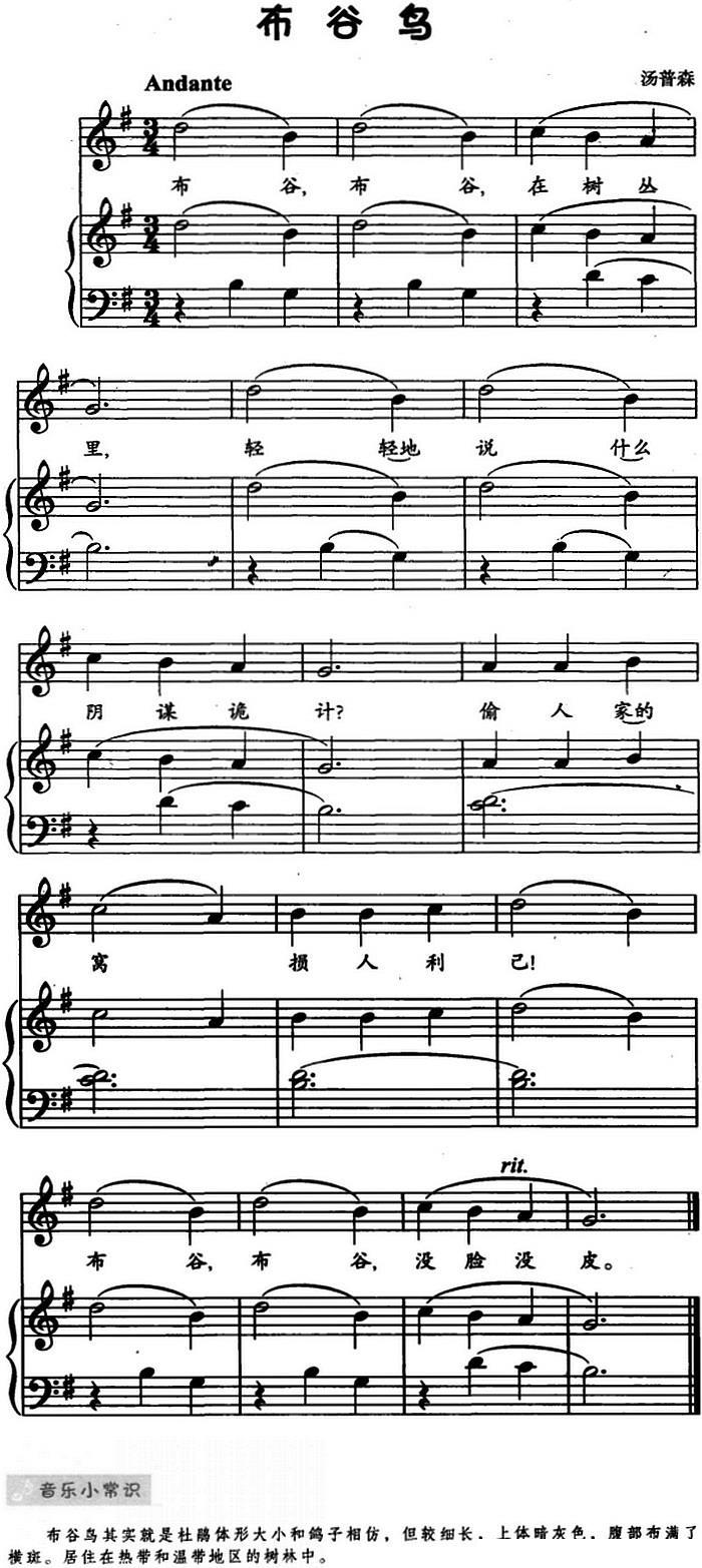 布谷鸟（儿歌弹唱）钢琴曲谱（图1）
