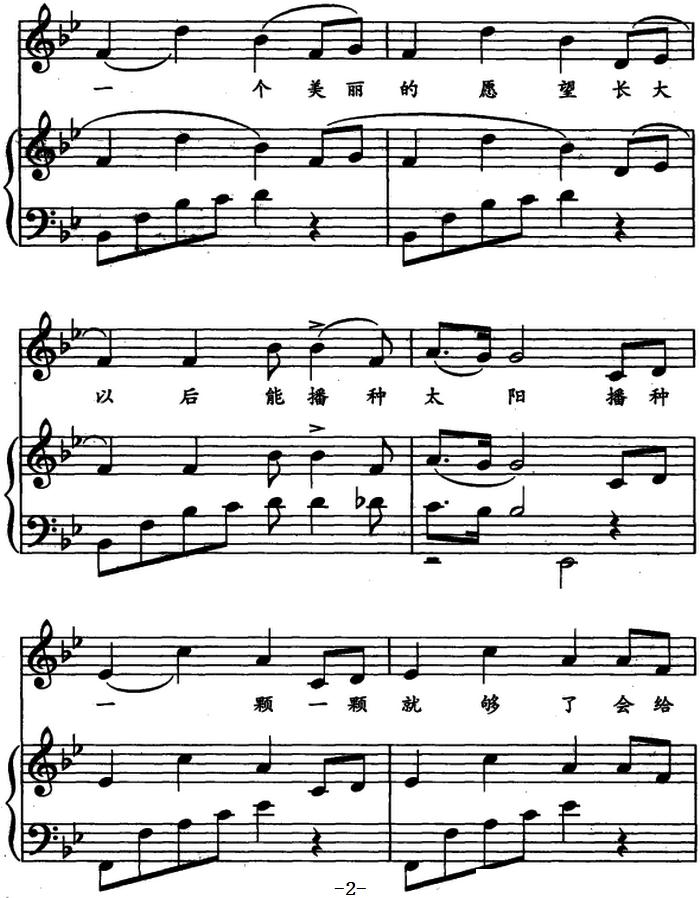 种太阳（儿歌弹唱）钢琴曲谱（图2）