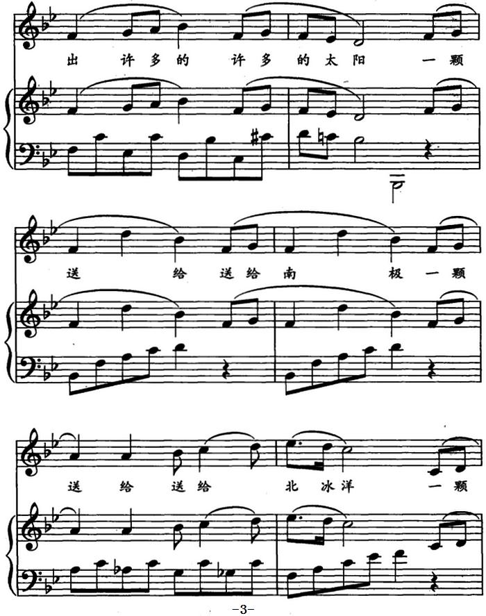 种太阳（儿歌弹唱）钢琴曲谱（图3）